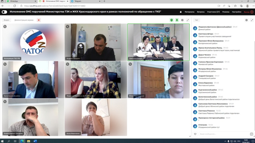 Онлайн-совещание с органами местного самоуправления по исполнению поручений министерства ТЭК и ЖКХ КК в сфере обращения с ТКО