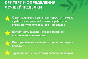 Российский экологический оператор объявил о старте Всероссийского конкурса на лучшую поделку из вторсырья для дошколят