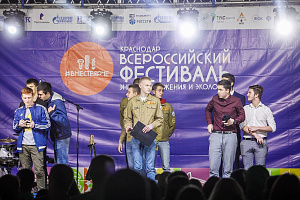 Всероссийский фестиваль энергосбережения и экологии #ВместеЯрче в Краснодаре, 2019 год